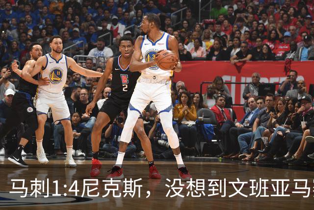 马刺1:4尼克斯，没想到文班亚马赛后表漏心声，要离队？